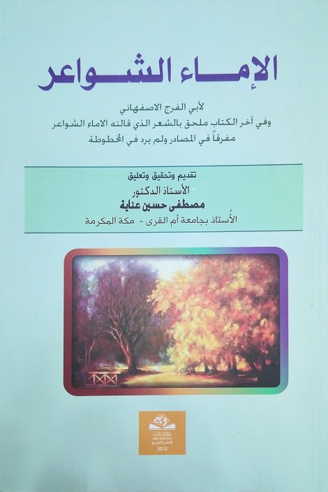 الإماء الشواعر