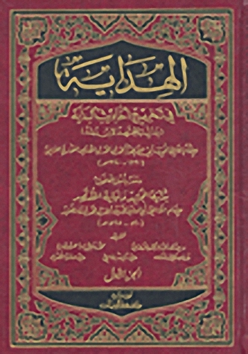 الهداية في تخريج أحاديث البداية : ومعه بداية المجتهد ونهاية المقتصد  1-8