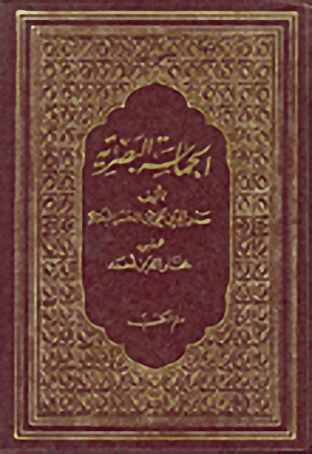 الحماسة البصرية (1-2)