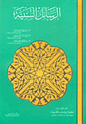 الرسائل السنية : مراقي السعادات - إرشاد العوام - رسالة في الحساب