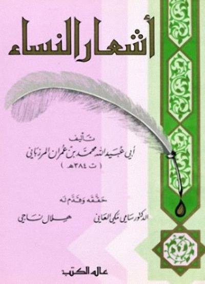 أشعار النساء