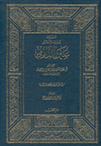 فهرس أحاديث وآثار سنن الدارمي