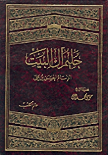 حليم آل البيت : الإمام الحسن بن علي