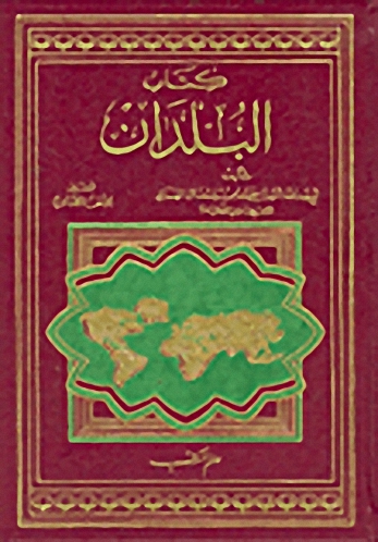 كتاب البلدان