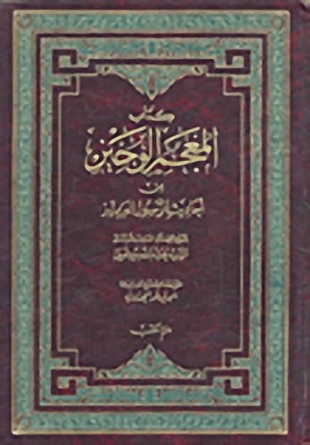 كتاب المعجم الوجيز من أحاديث الرسول العزيز