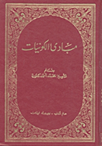 مبادئ الكونيات