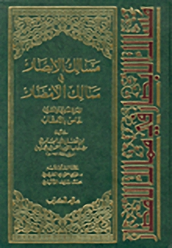 مسالك الأبصار في ممالك الأمصار : الجزء الواحد و العشرون : خاص بالأعشاب