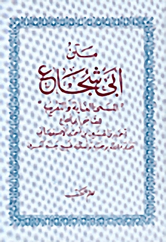 متن أبي شجاع : المسمى الغاية و التقريب