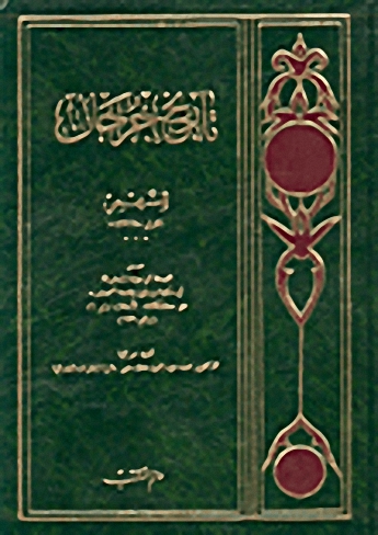 تاريخ جرجان