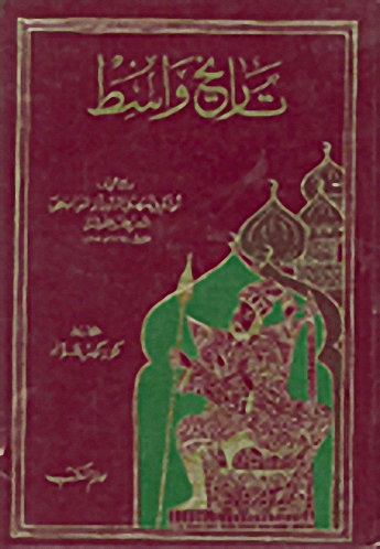 تاريخ واسط
