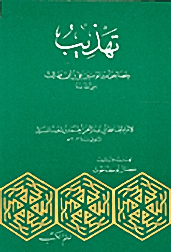تهذيب خصائص أمير المؤمنين على بن أبي طالب