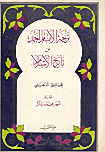 ترجمة الإمام أحمد من تاريخ الإسلام