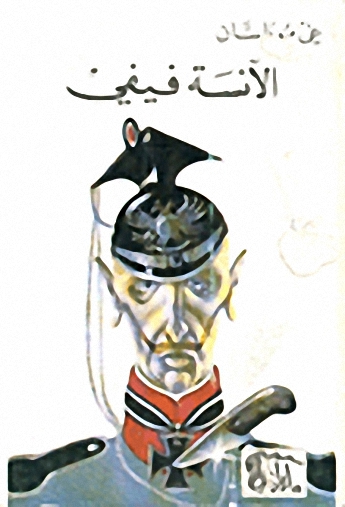 الآنسة فيفي