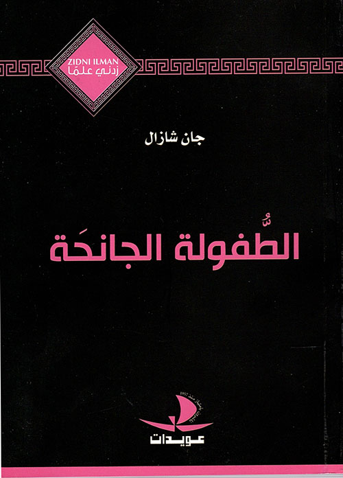 العيش معاً ضد العنف