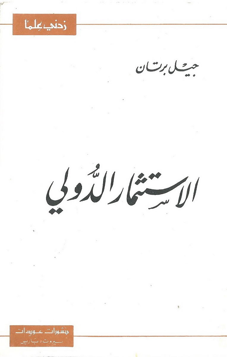 الاستثمار الدولي