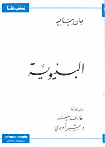 البنيوية