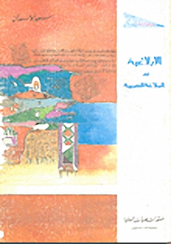 الإبلاغية في البلاغة العربية