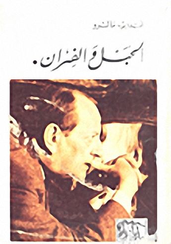 الحبل و الفئران : الجزء الأول