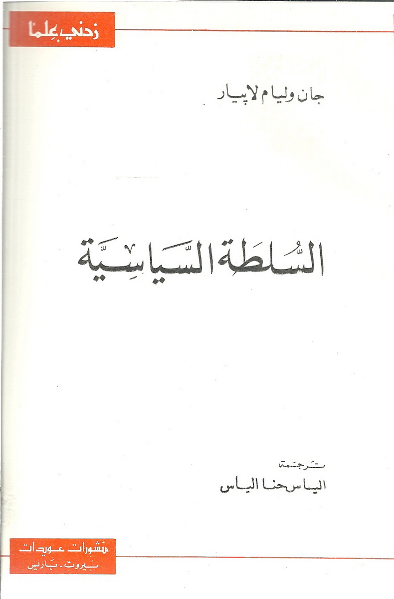 السلطة السياسية