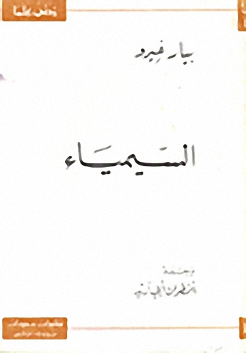 السيمياء