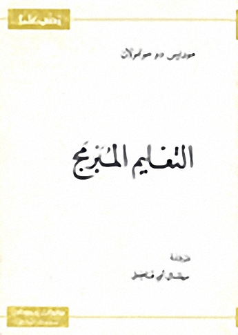 التعليم المبرمج
