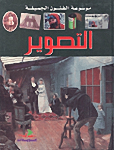 التصوير