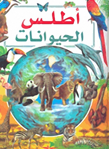أطلس الحيوانات