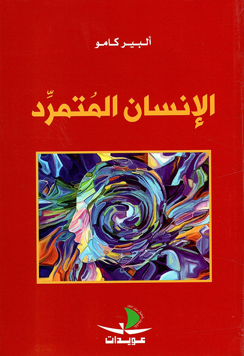 في عالم طاغور (طاغور شاعر الحب والسلام - البيت والعالم)