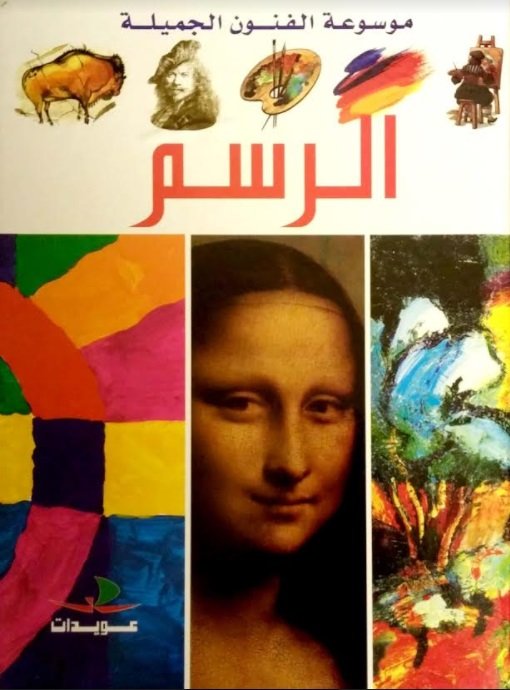 الرسم