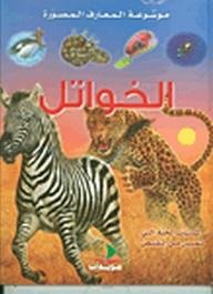 الخواتل