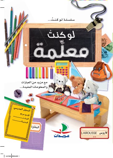 لو كنت معلمة
