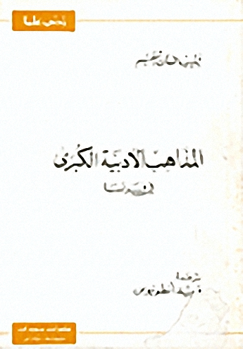 المذاهب الأدبية الكبرى في فرنسا