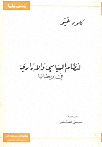 النظام السياسي و الإداري في بريطانيا