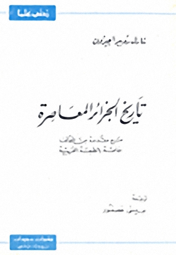 تاريخ الجزائر المعاصرة