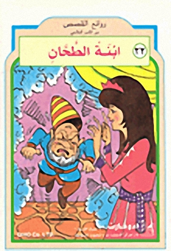 ابنة الطحان