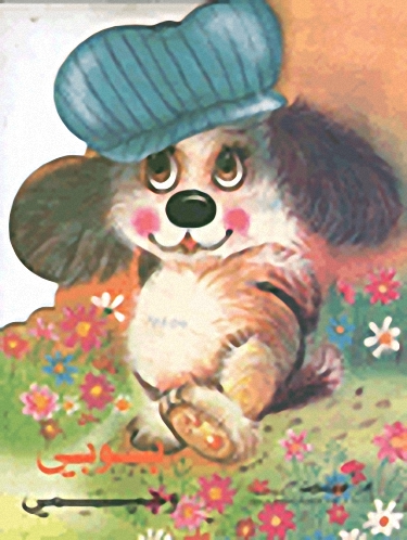 بوبي و جيمي