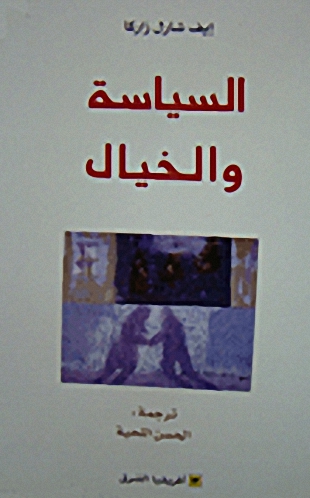 السياسة و الخيال