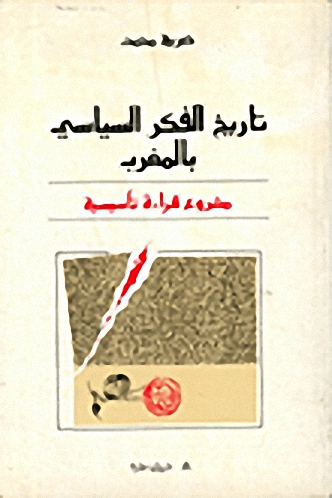 تاريخ الفكر السياسي في المغرب