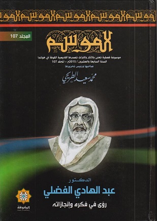 الموسم المجلد 107