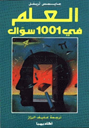 العلم في 1001 سؤال