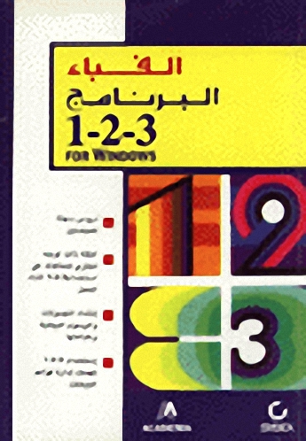 الفباء البرنامج 3-2-1 For Windows