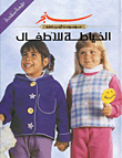 الطبخ الصحي لمرضى السكري