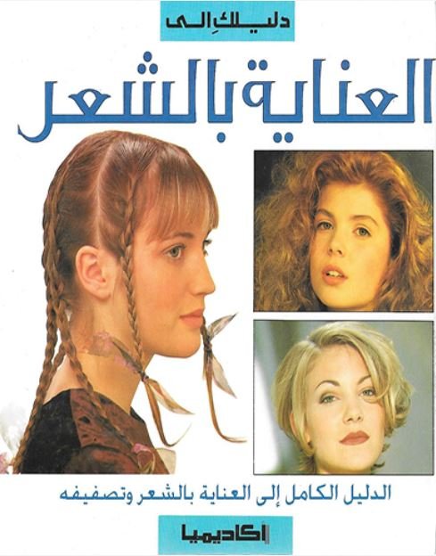 دليلك إلى العناية بالشعر