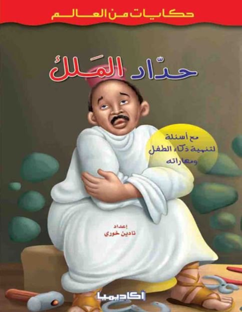 حداد الملك