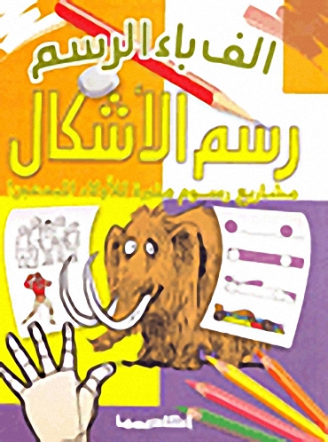 رسم الأشكال : مشاريع لوحات مثيرة للأولاد المبدعين!