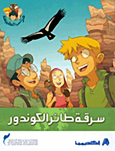 سرقة طائر الكوندور