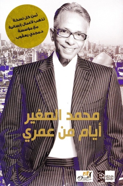 أيام من حياتى