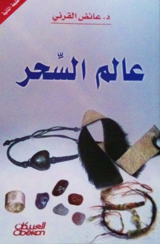 عالم السحر