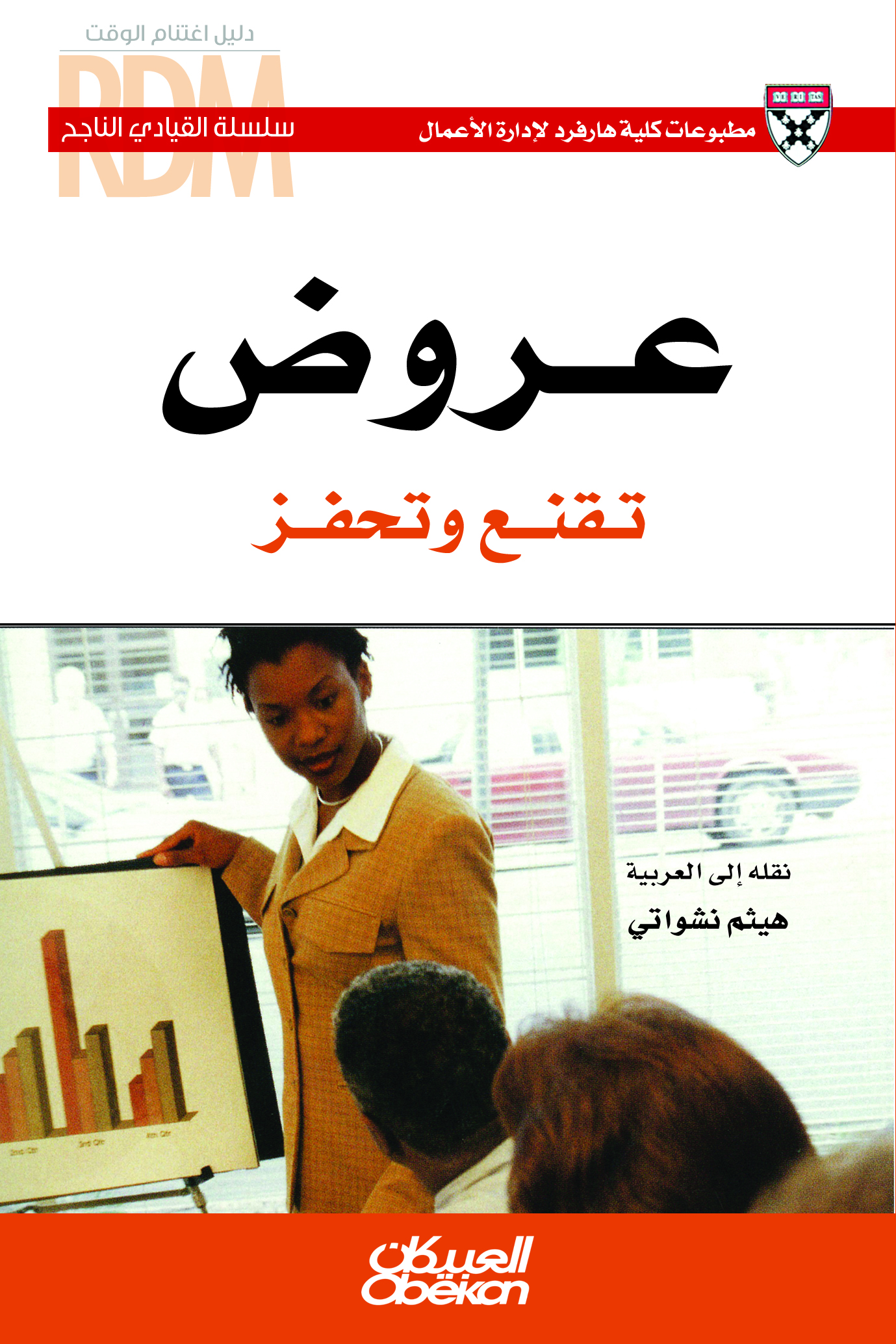 عروض تقنع و تحفز