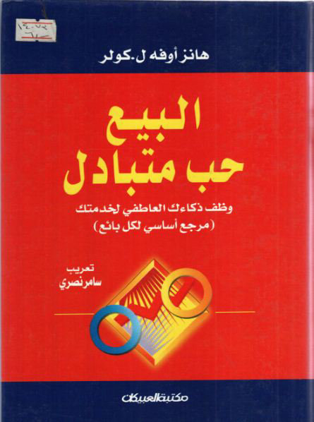 البيع حب متبادل